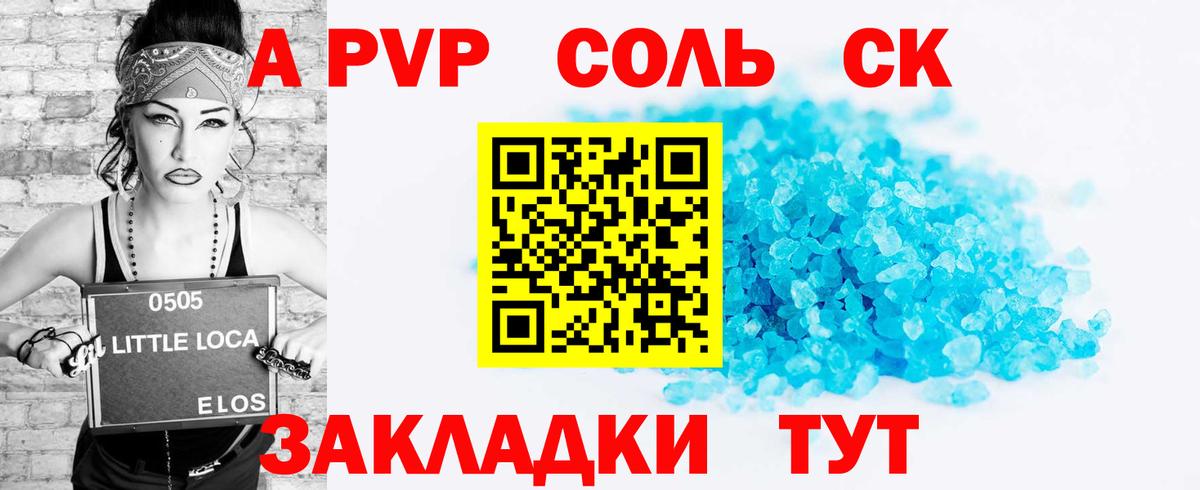 Котовск  A PVP VHQ  А ПВП СК КРИС  Вход с VPN  наркошоп  Alfa_PVP СК КРИС 
