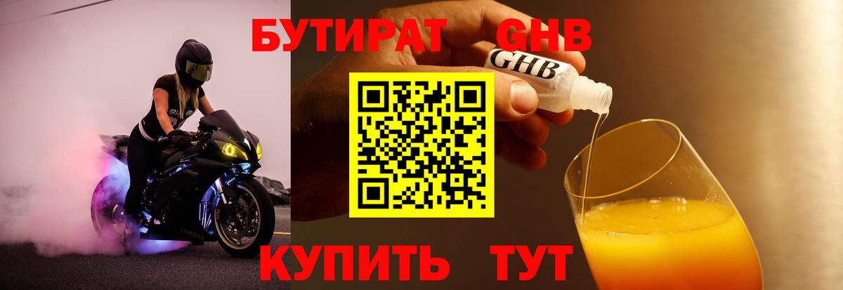 БУТИРАТ BDO Котовск