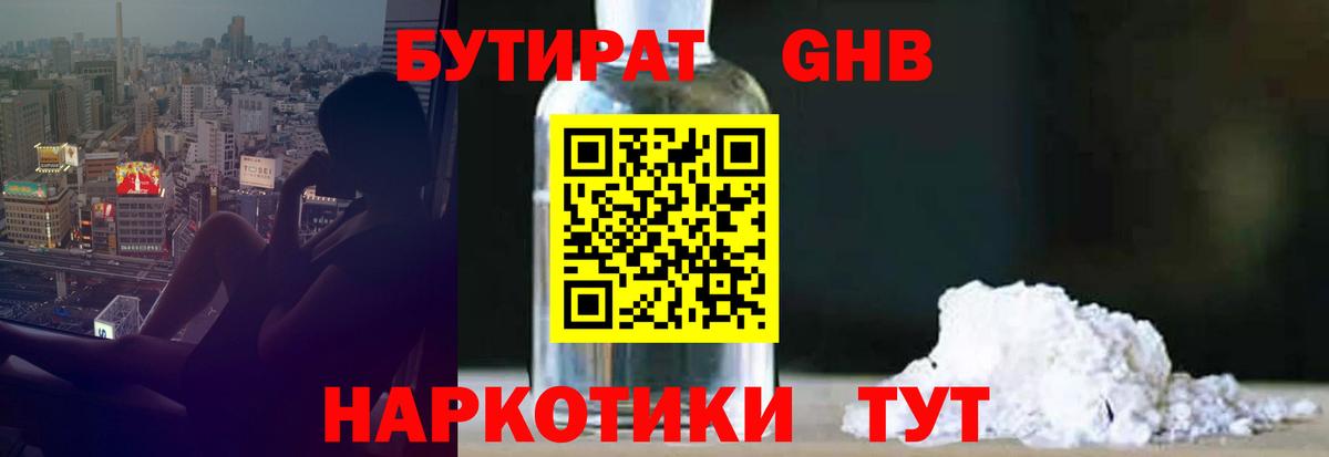 Бутират оксибутират  Бутират  Котовск  Вход с VPN 