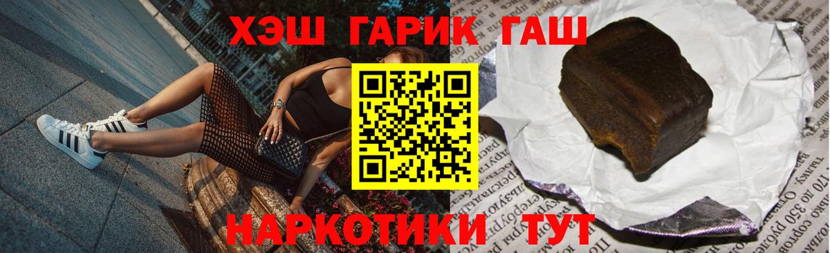 ГАШ hashish Котовск