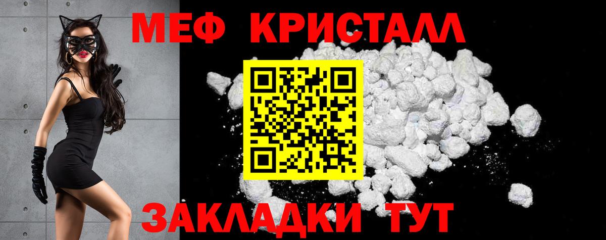 Меф мяу мяу кристаллы Котовск