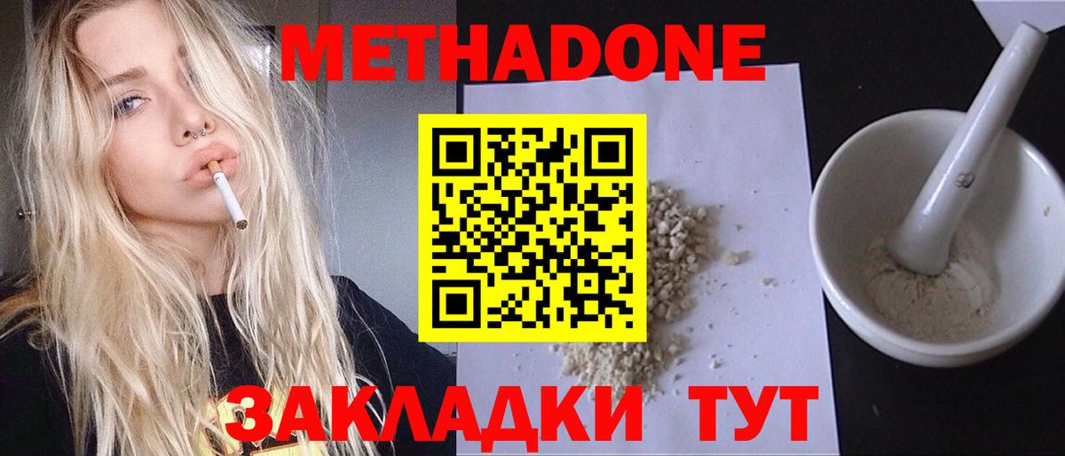 МЕТАДОН белоснежный  МЕТАДОН кристалл  Вход с VPN  Котовск 