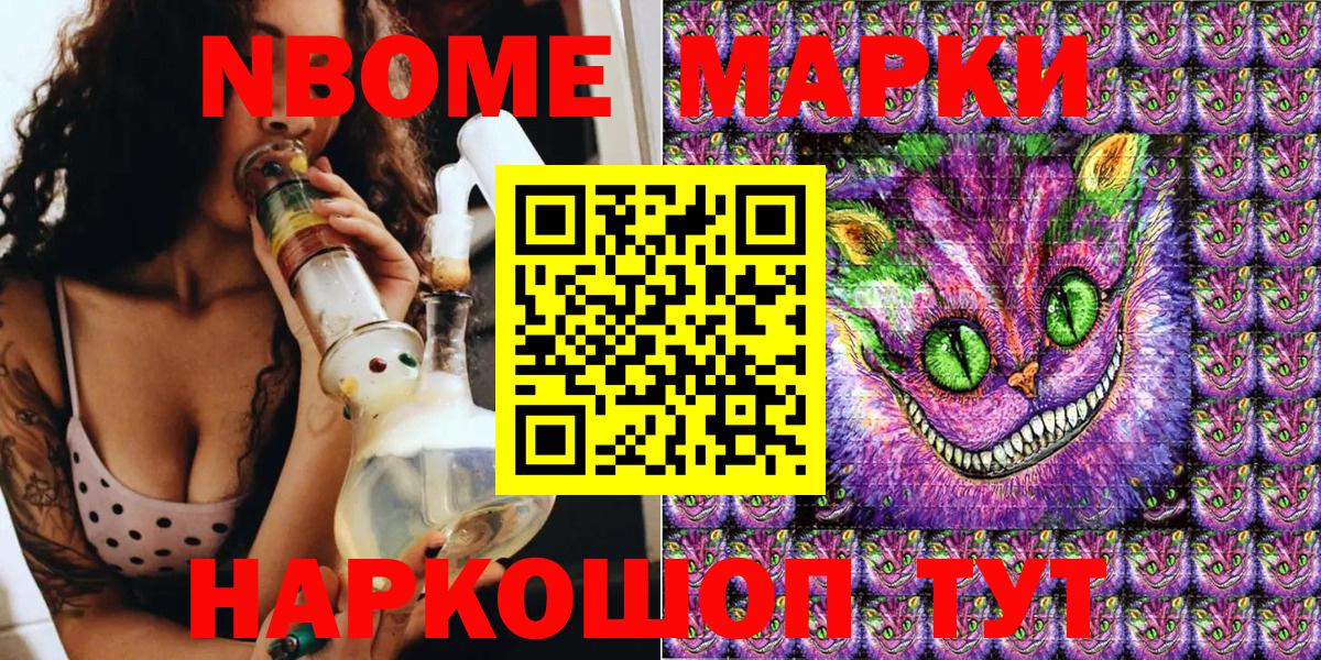 Марки N-bome 1,8мг Котовск